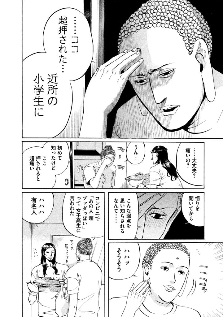 Saint Young Men